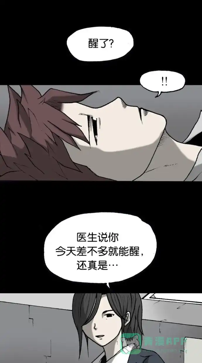 《海潮领域》第2季 第43话 第4页