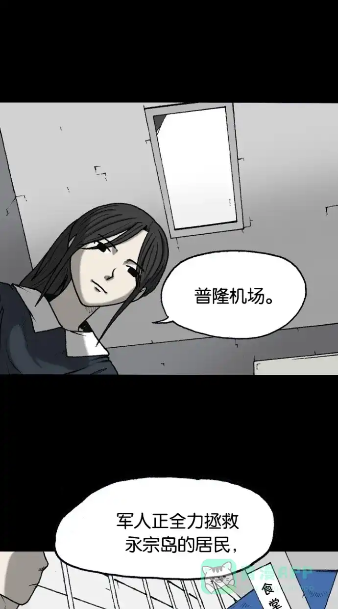 《海潮领域》第2季 第43话 第9页