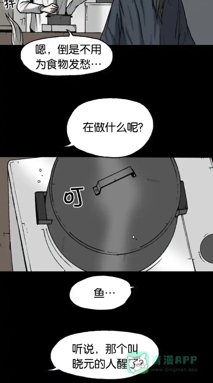 《海潮领域》第2季 第43话 第21页