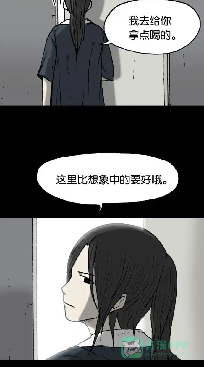 《海潮领域》第2季 第43话 第14页