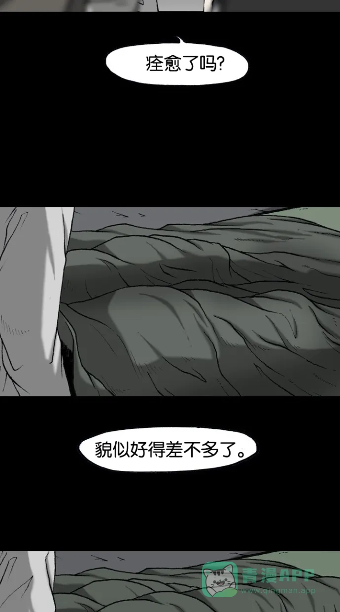 《海潮领域》第2季 第43话 第56页