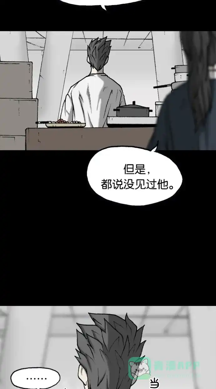 《海潮领域》第2季 第43话 第42页
