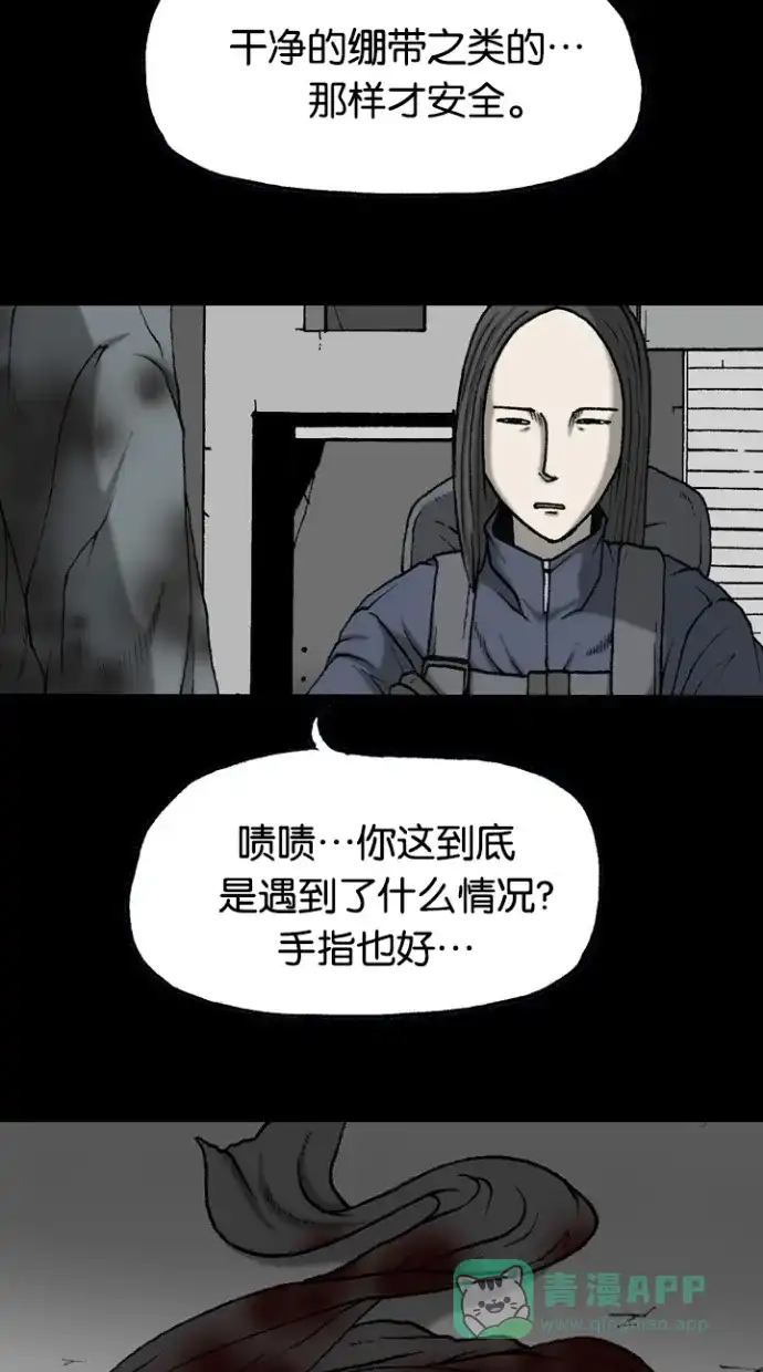 《海潮领域》第2季 第43话 第61页