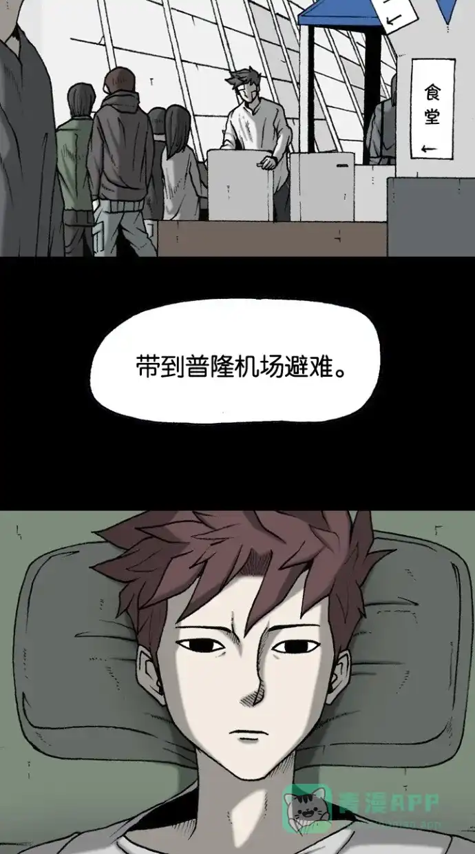 《海潮领域》第2季 第43话 第10页