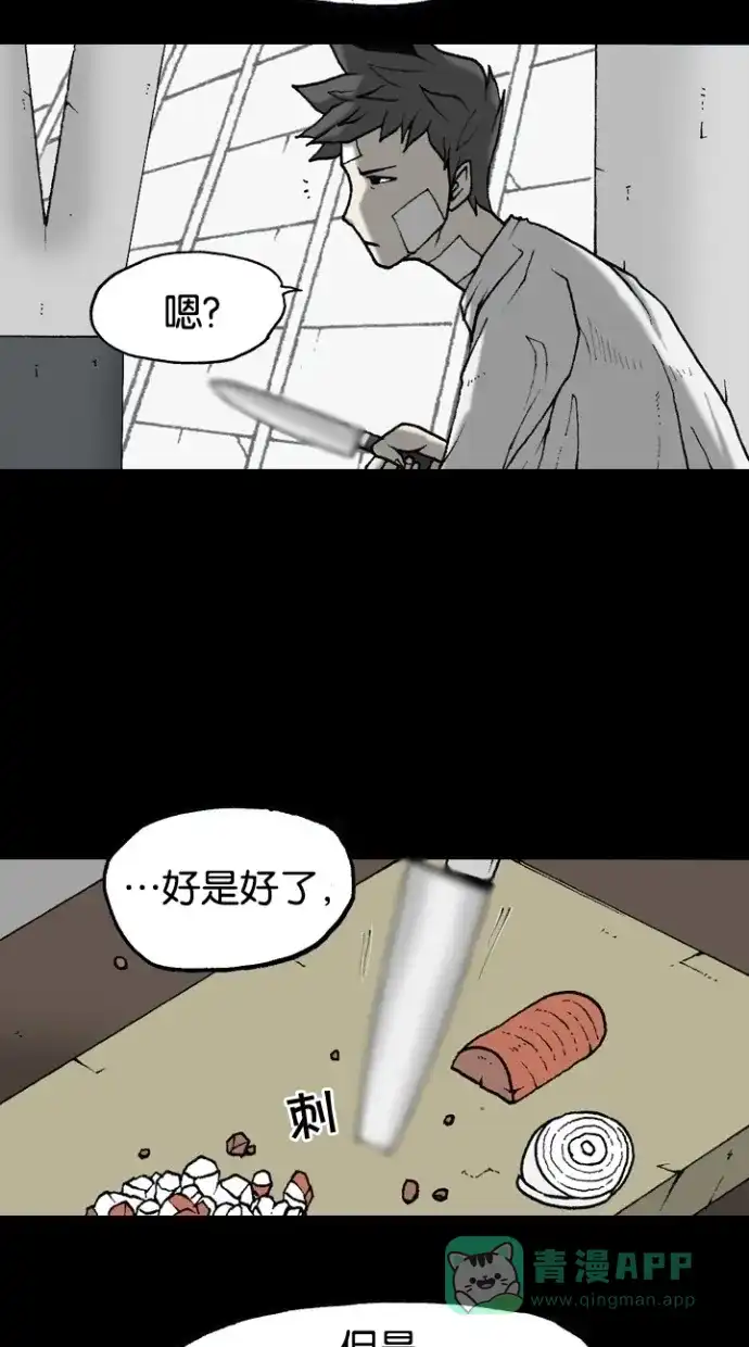《海潮领域》第2季 第43话 第19页