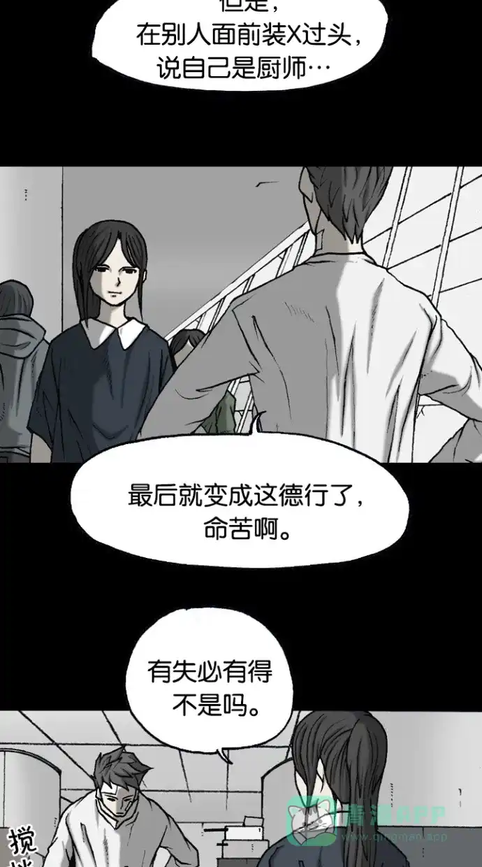 《海潮领域》第2季 第43话 第20页