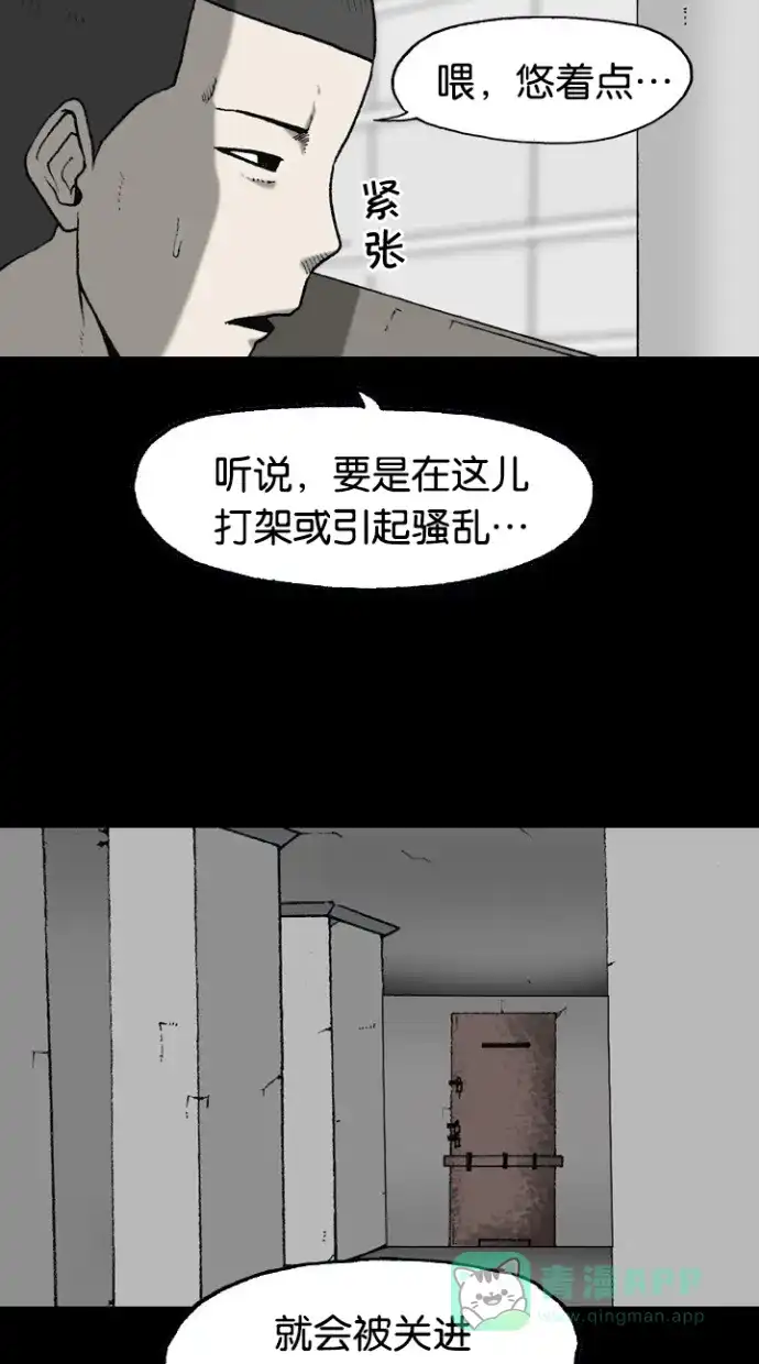 《海潮领域》第2季 第43话 第50页