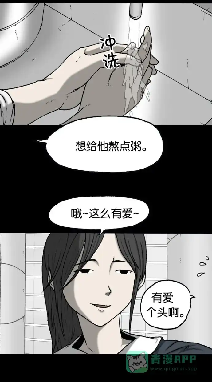 《海潮领域》第2季 第43话 第22页