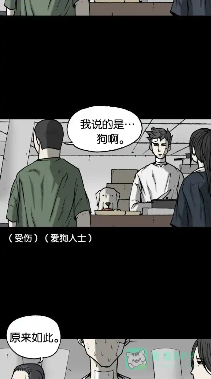 《海潮领域》第2季 第43话 第26页