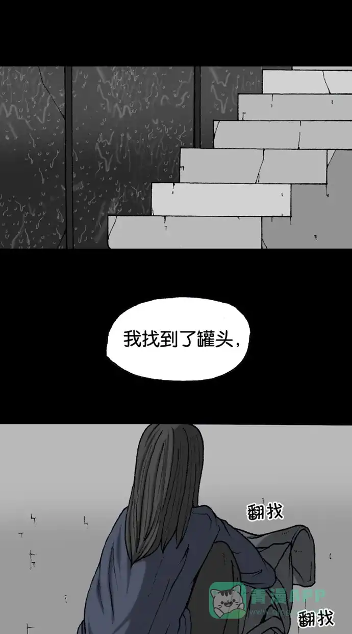 《海潮领域》第2季 第44话 第7页