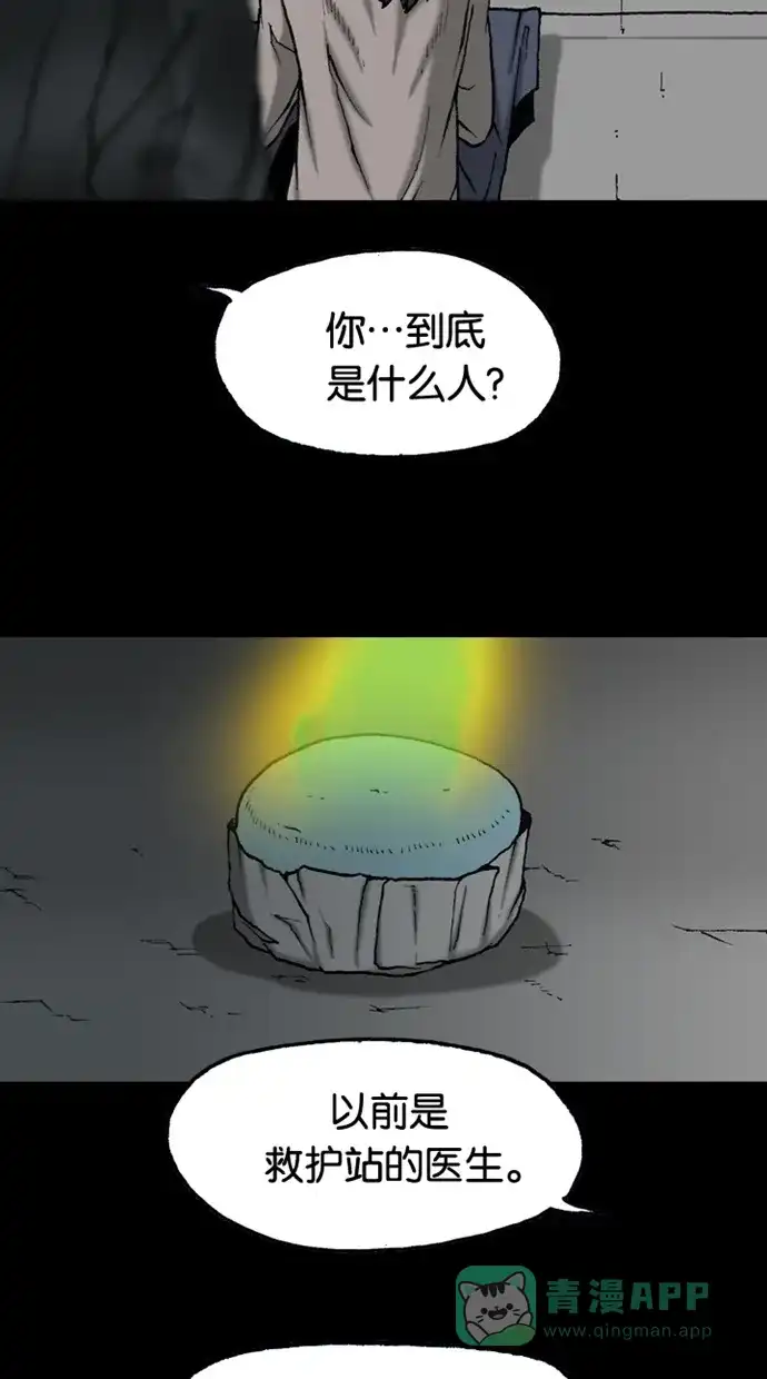 《海潮领域》第2季 第44话 第11页