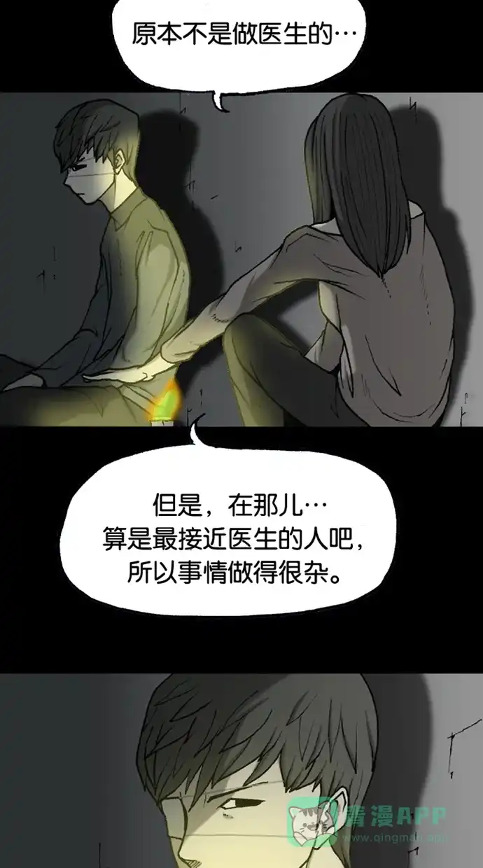 《海潮领域》第2季 第44话 第12页