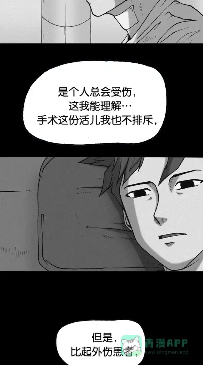《海潮领域》第2季 第44话 第20页