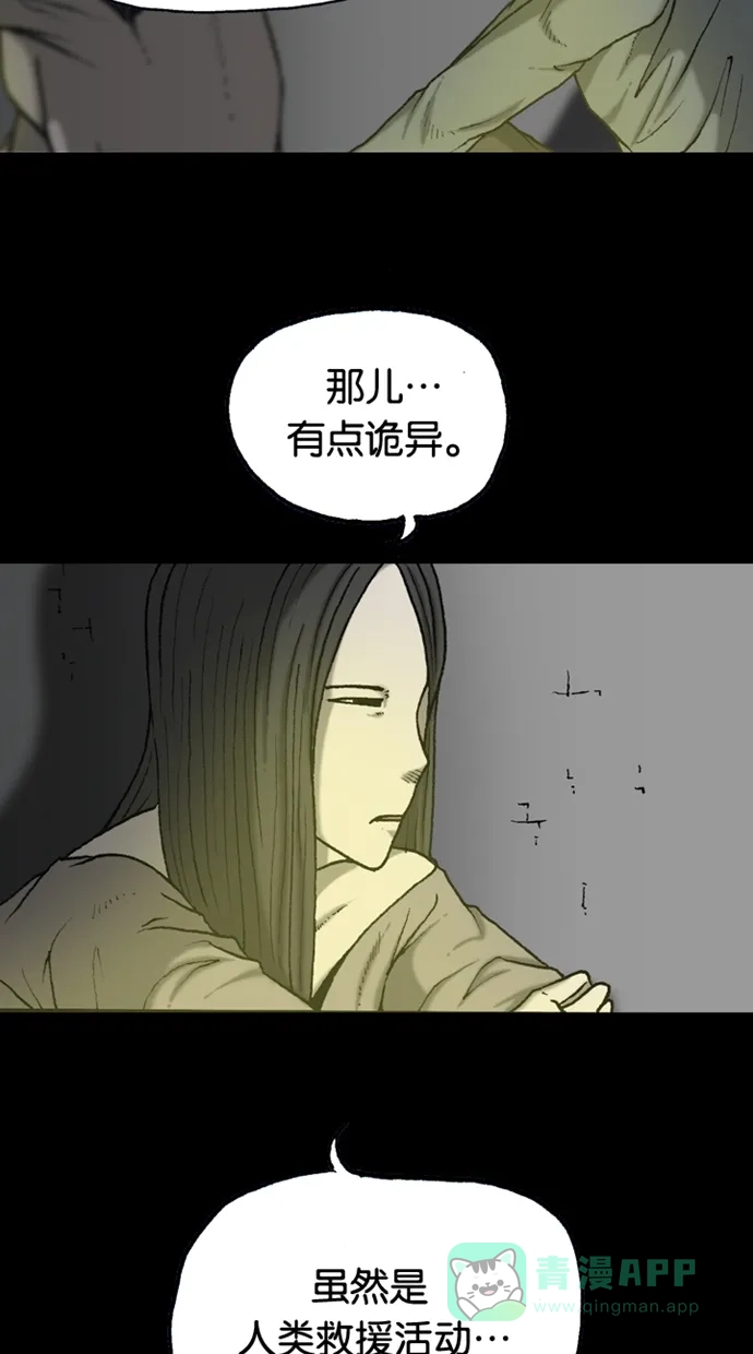 《海潮领域》第2季 第44话 第18页