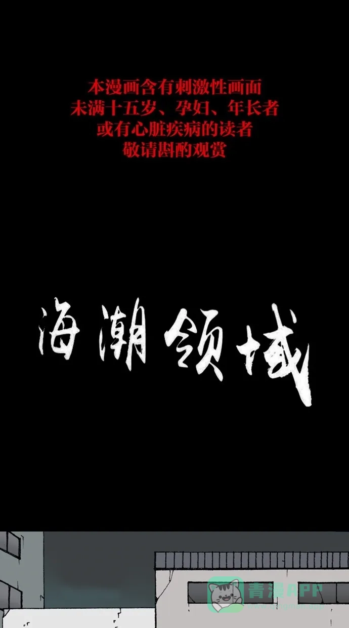 《海潮领域》第2季 第44话 第1页