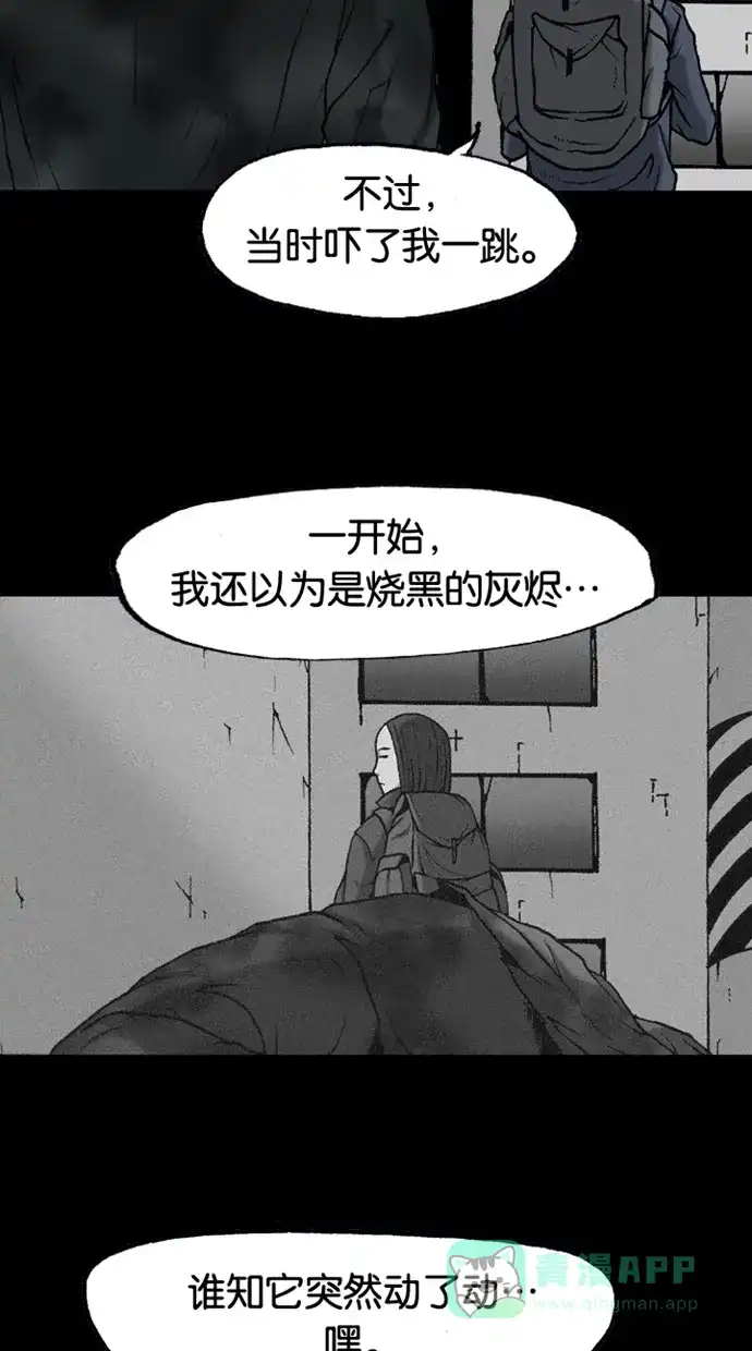 《海潮领域》第2季 第44话 第4页