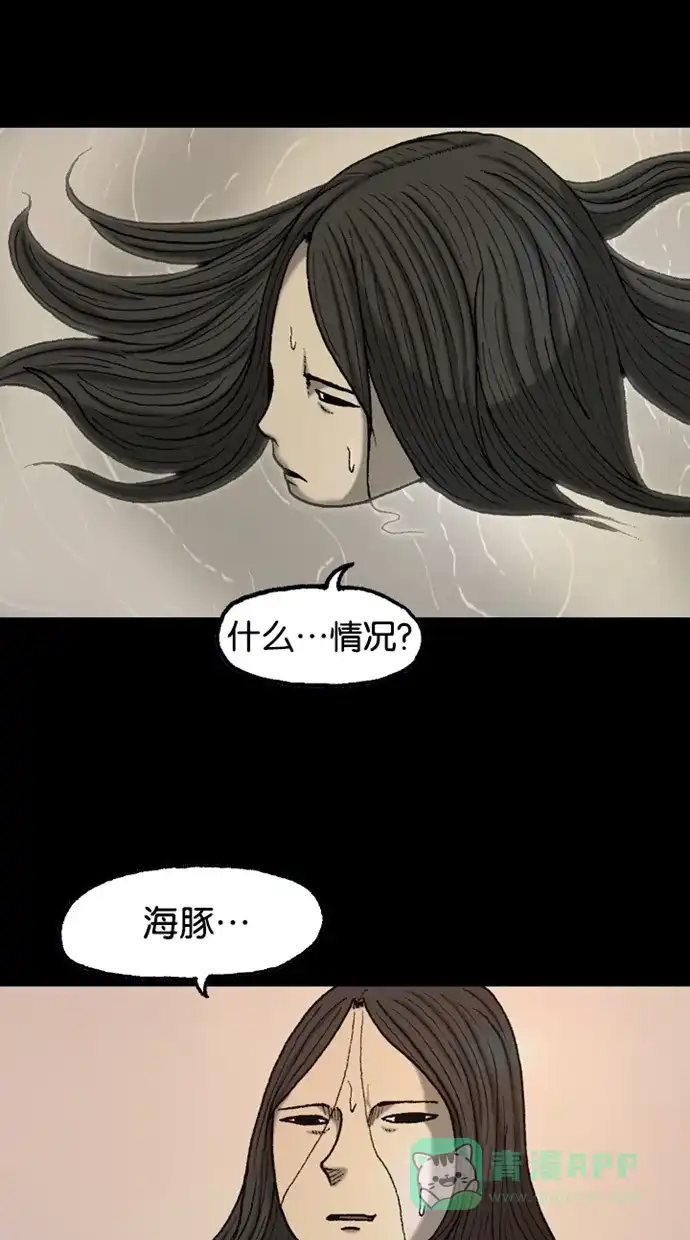 《海潮领域》第2季 第44话 第49页