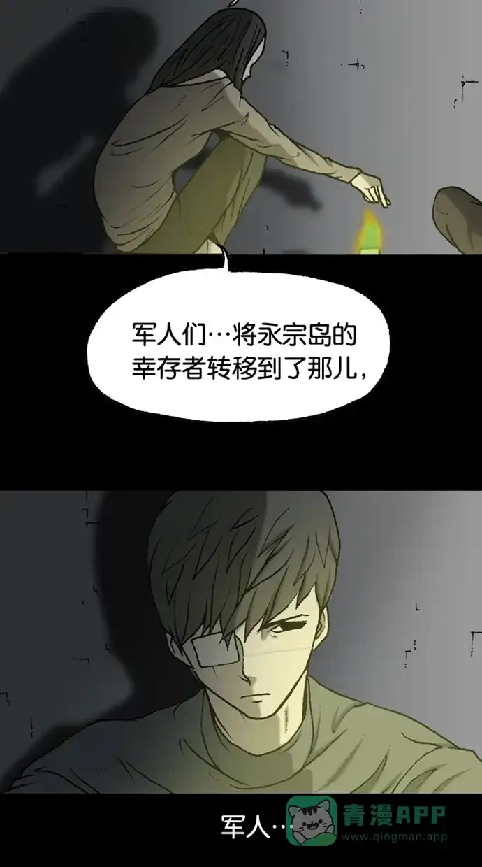 《海潮领域》第2季 第44话 第14页