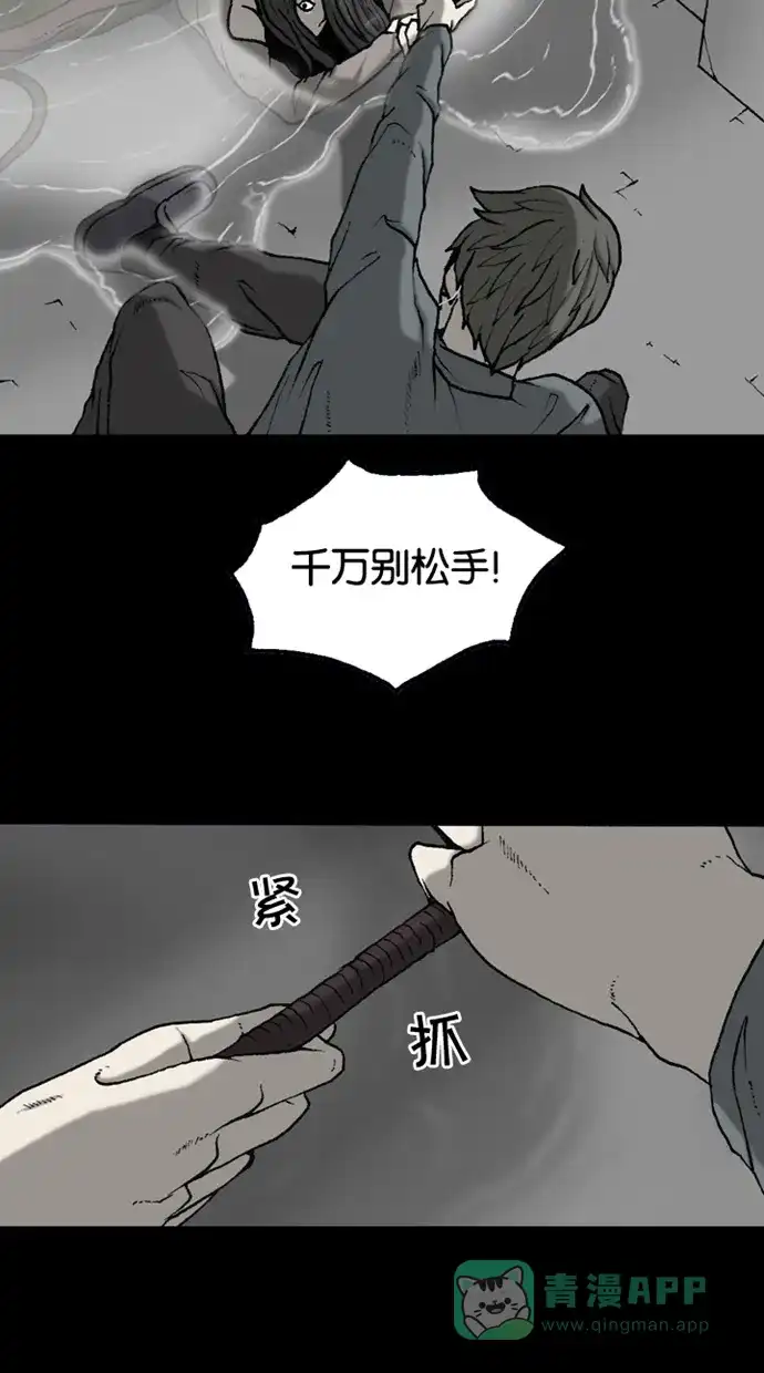 《海潮领域》第2季 第44话 第30页