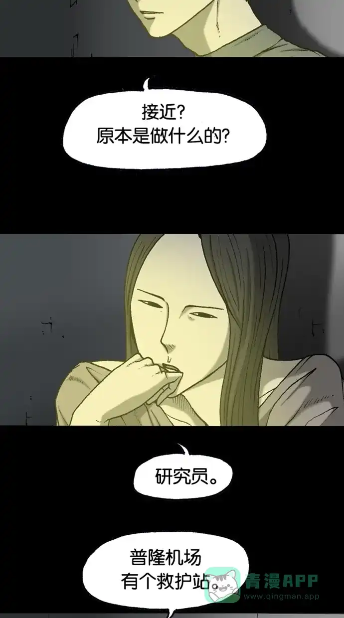 《海潮领域》第2季 第44话 第13页