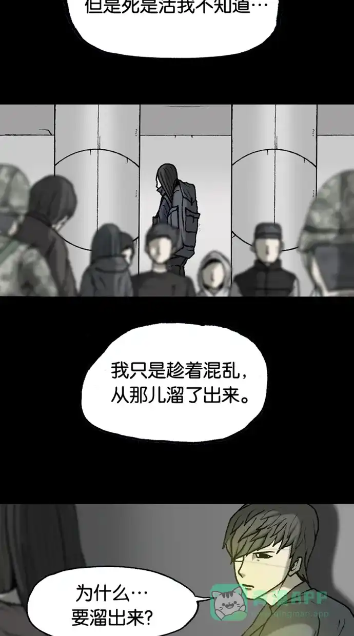 《海潮领域》第2季 第44话 第17页