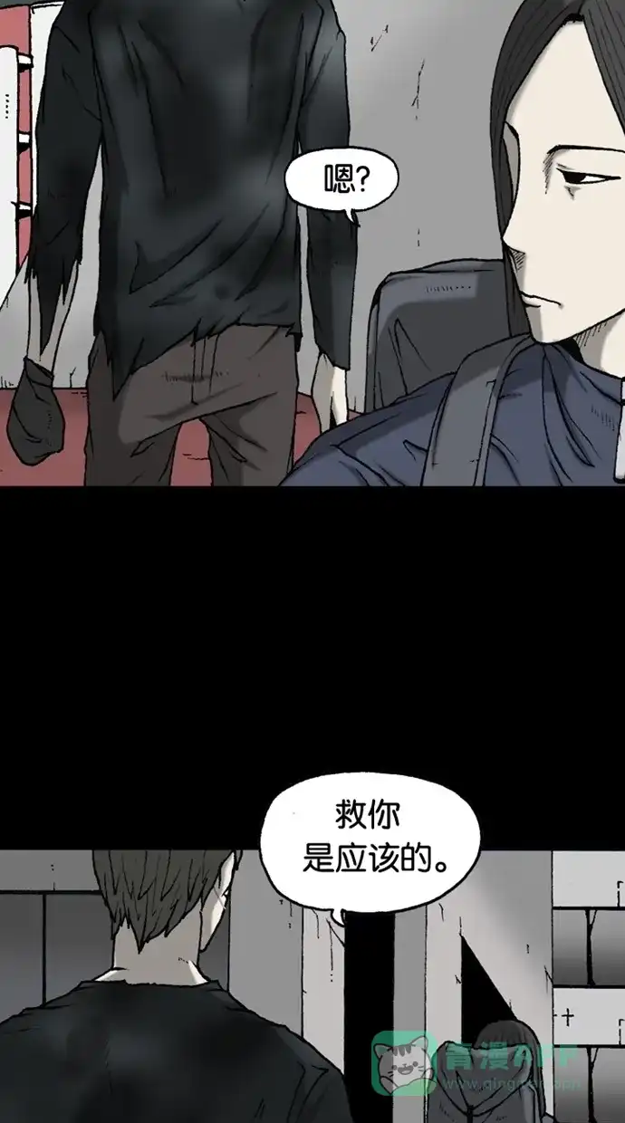 《海潮领域》第2季 第44话 第3页
