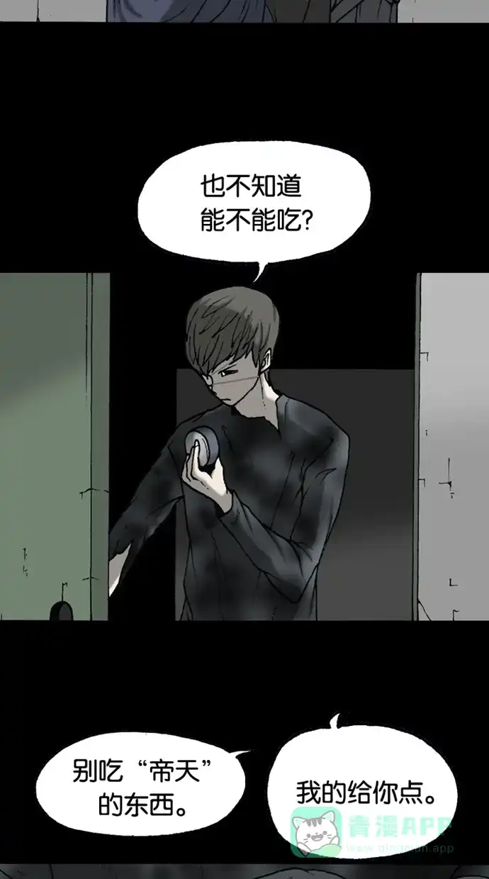 《海潮领域》第2季 第44话 第8页