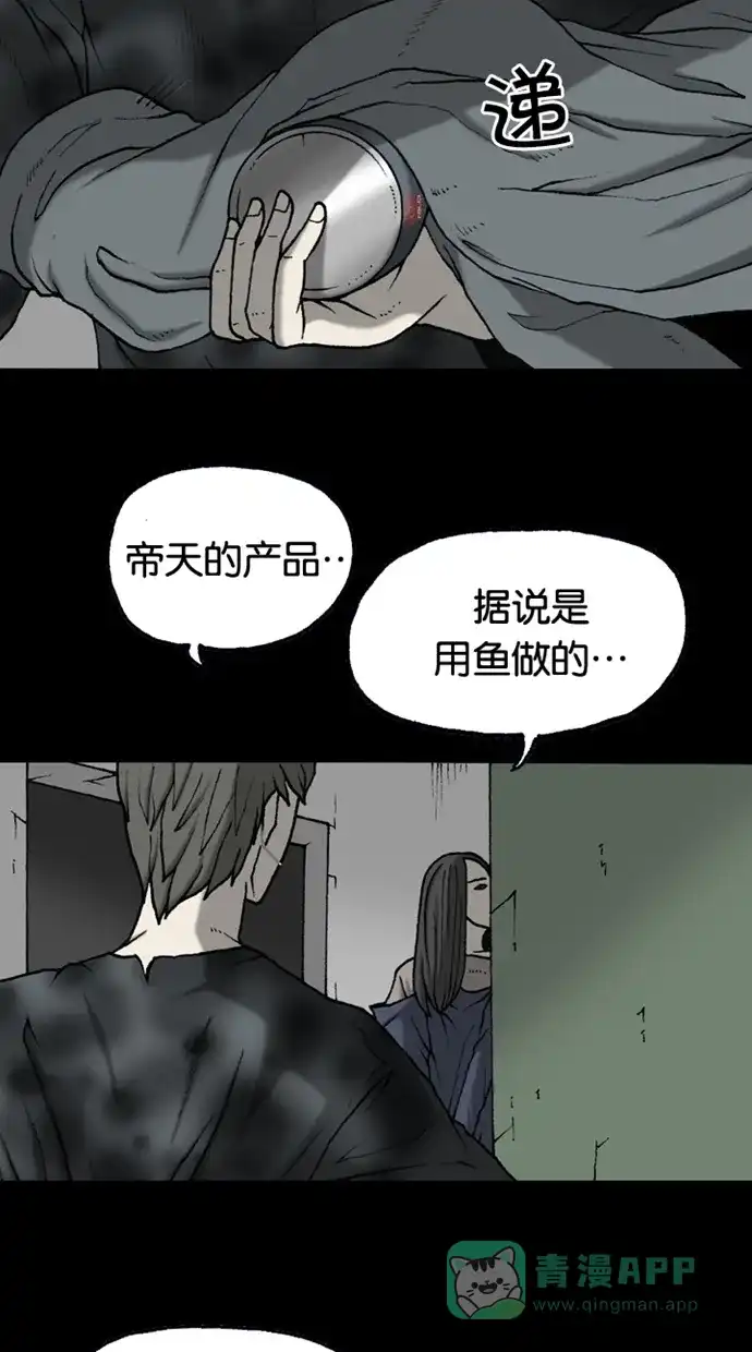 《海潮领域》第2季 第44话 第9页