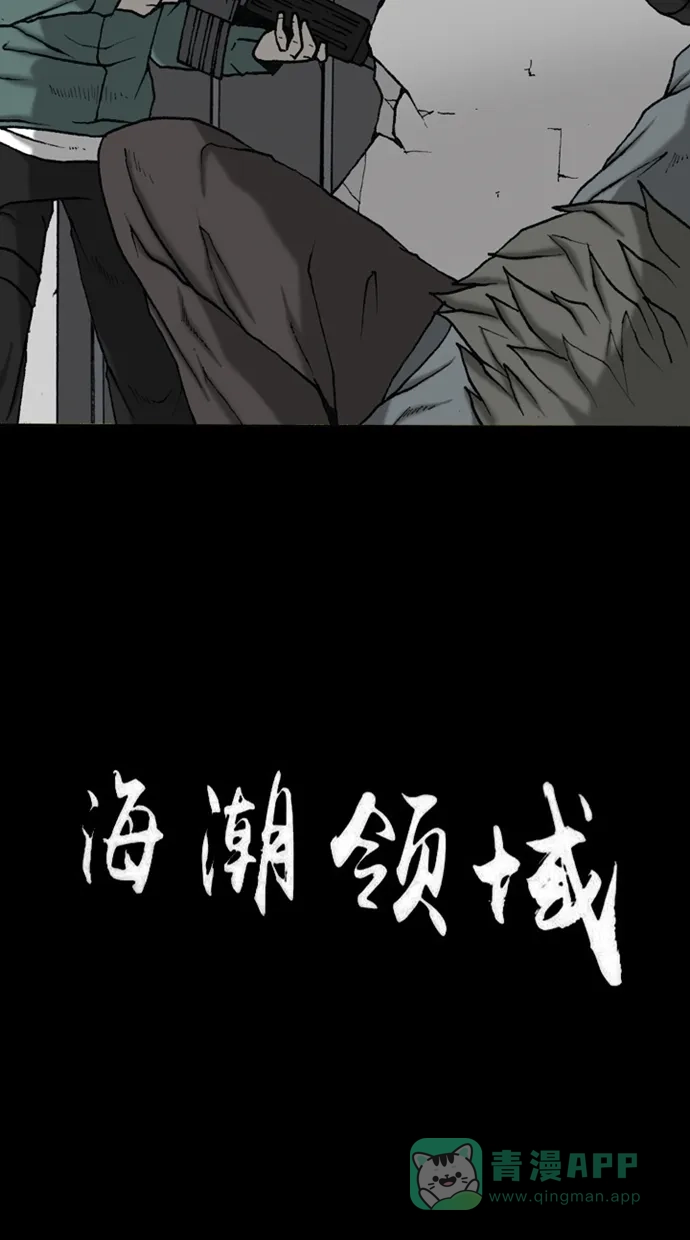 《海潮领域》第2季 第45话 第6页