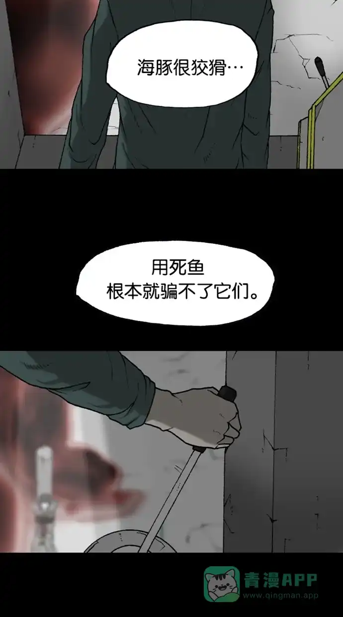 《海潮领域》第2季 第45话 第62页