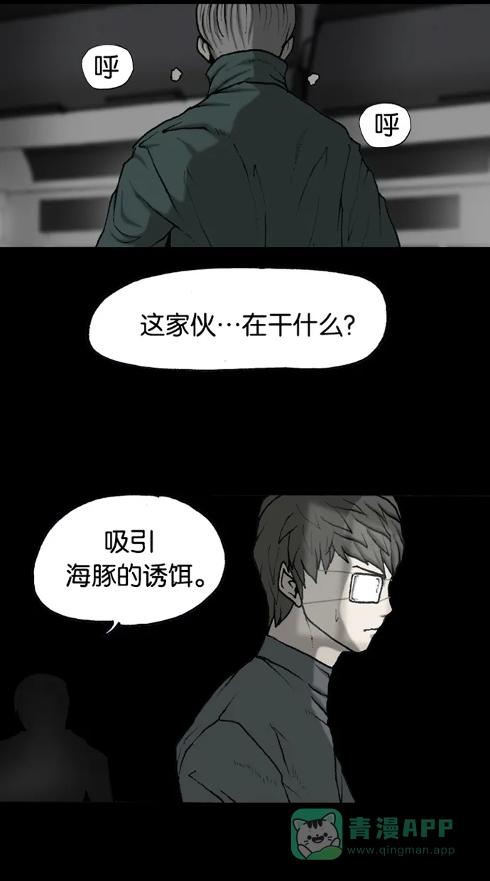 《海潮领域》第2季 第45话 第60页