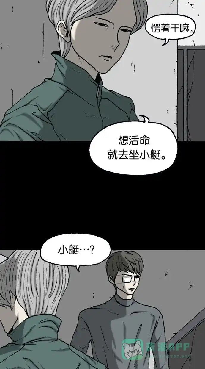 《海潮领域》第2季 第45话 第8页