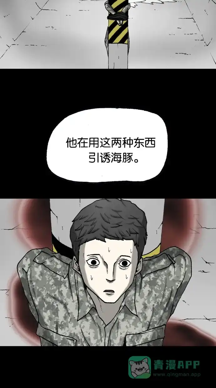 《海潮领域》第2季 第45话 第65页
