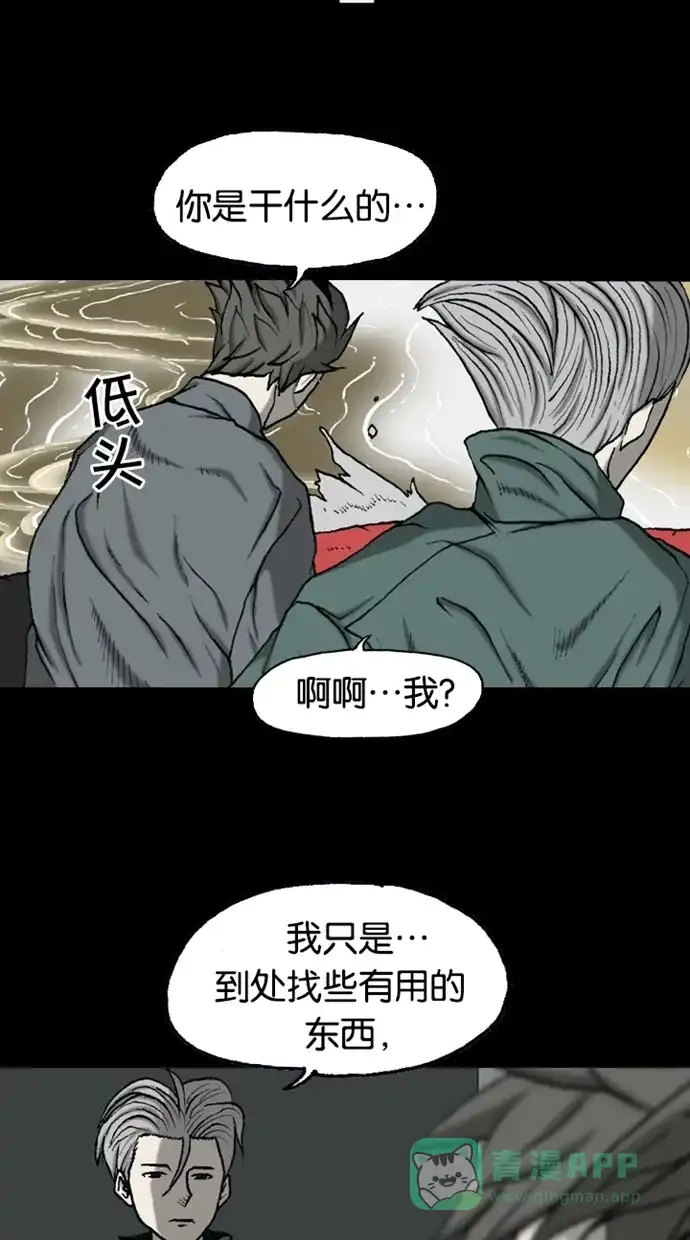 《海潮领域》第2季 第45话 第14页