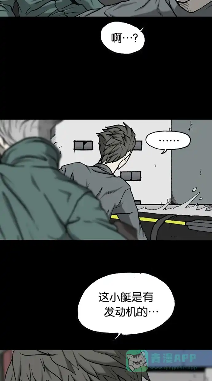 《海潮领域》第2季 第45话 第17页