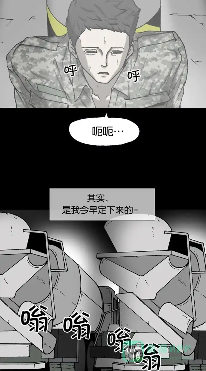 《海潮领域》第2季 第45话 第45页