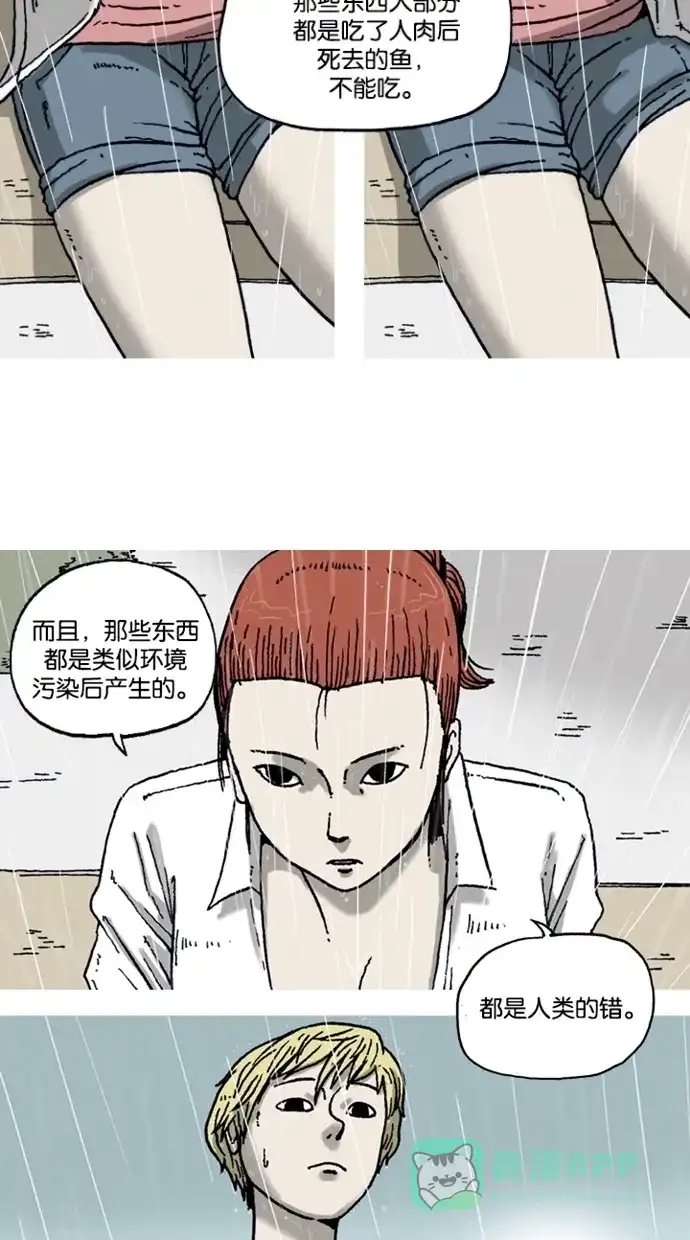 《海潮领域》第6话 第35页