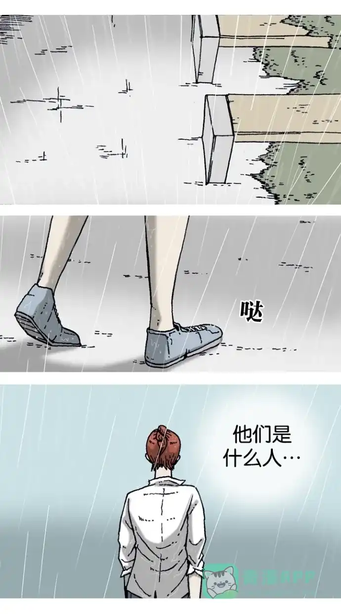 《海潮领域》第6话 第31页