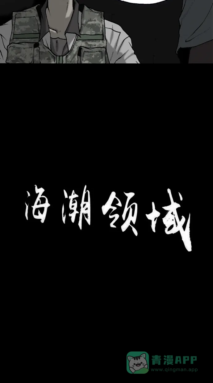《海潮领域》第2季 第46话 第3页