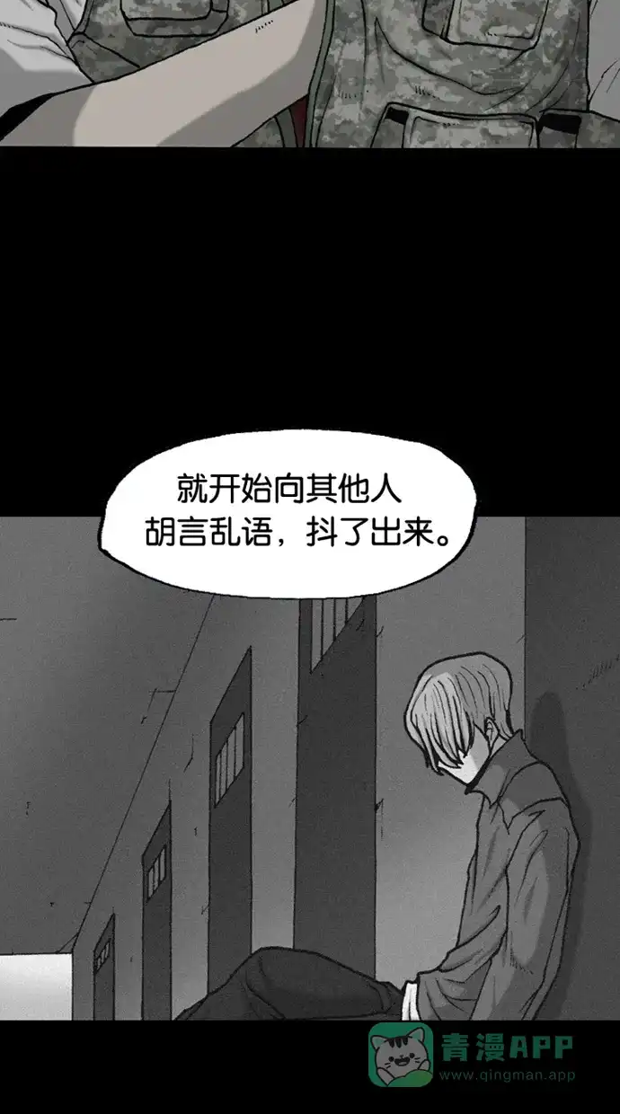 《海潮领域》第2季 第46话 第12页