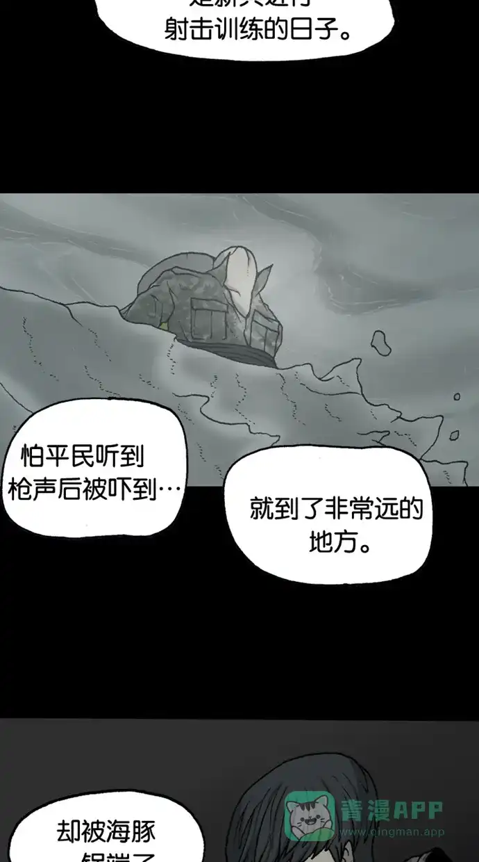 《海潮领域》第2季 第46话 第36页