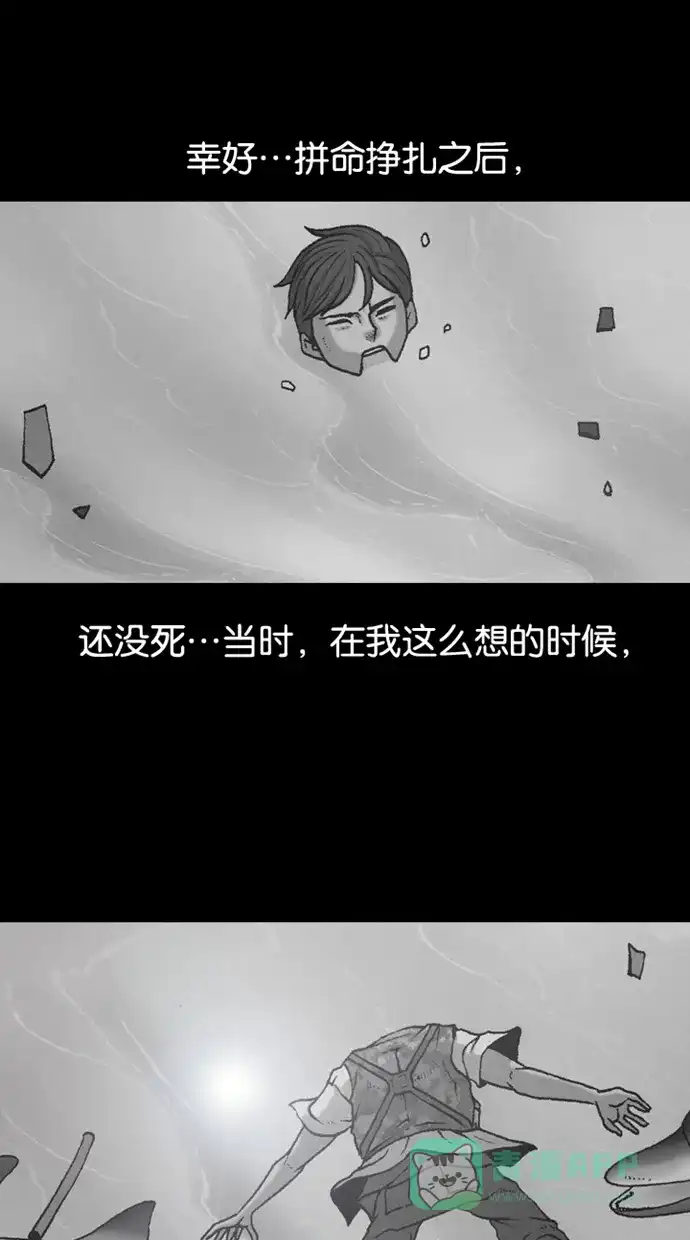 《海潮领域》第2季 第46话 第38页