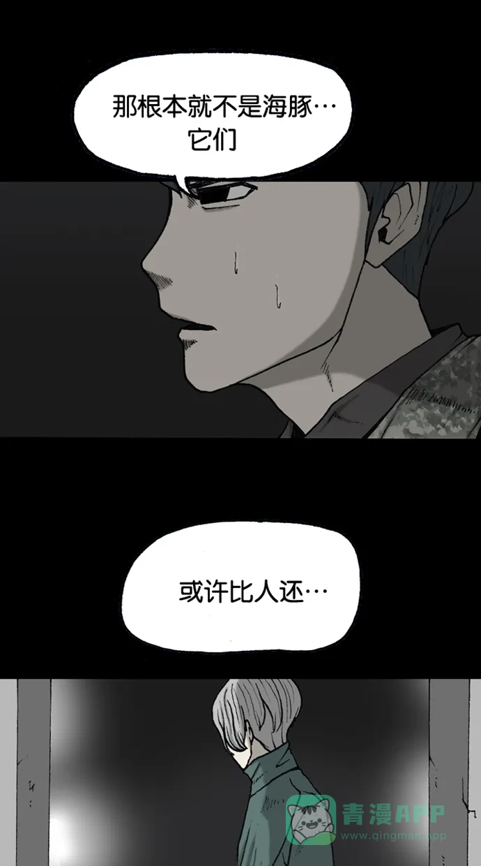 《海潮领域》第2季 第46话 第17页