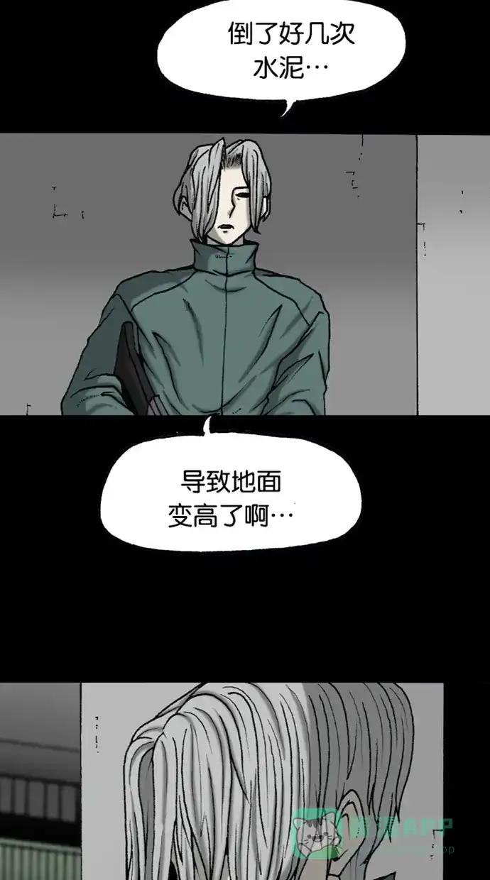 《海潮领域》第2季 第47话 第8页
