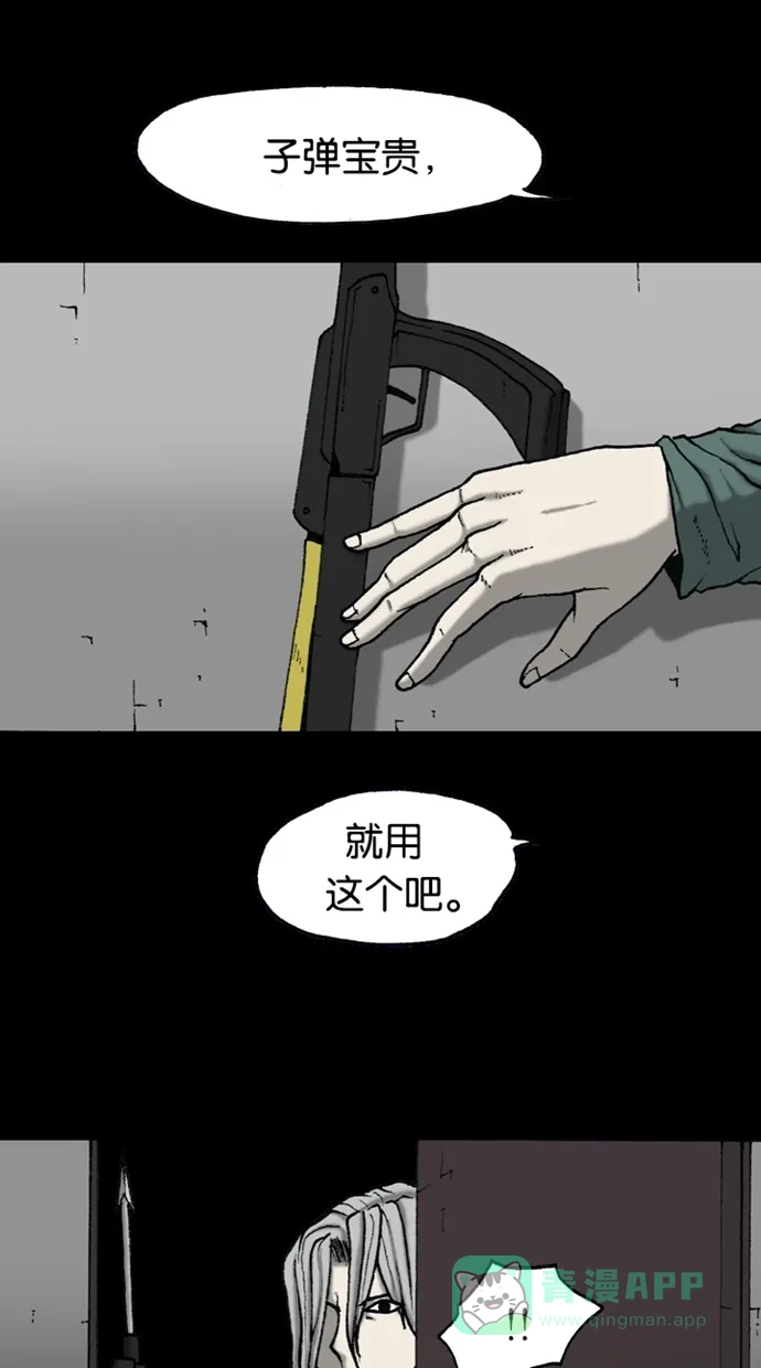 《海潮领域》第2季 第47话 第17页