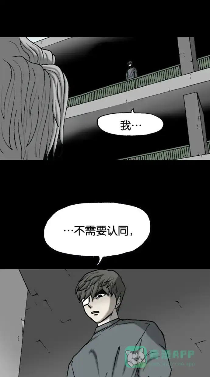 《海潮领域》第2季 第47话 第65页
