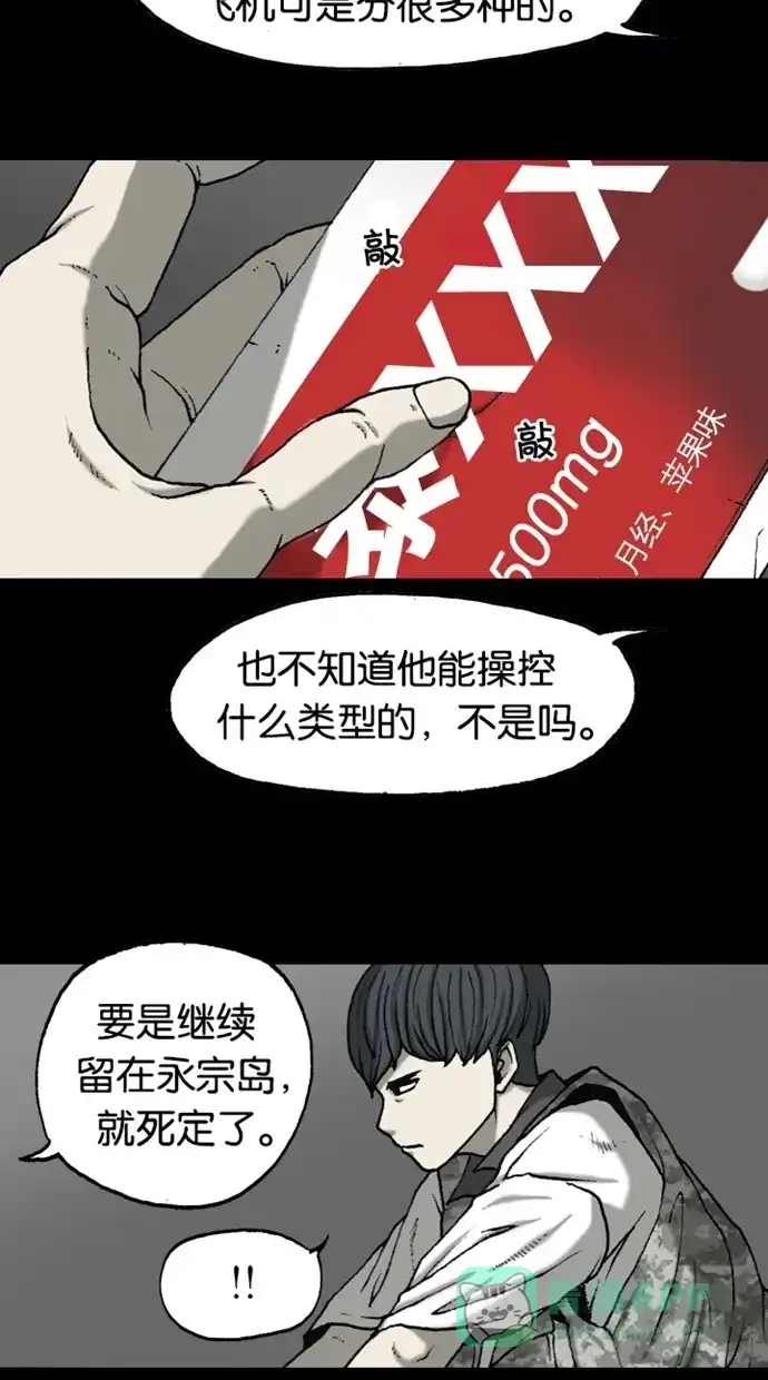 《海潮领域》第2季 第48话 第14页