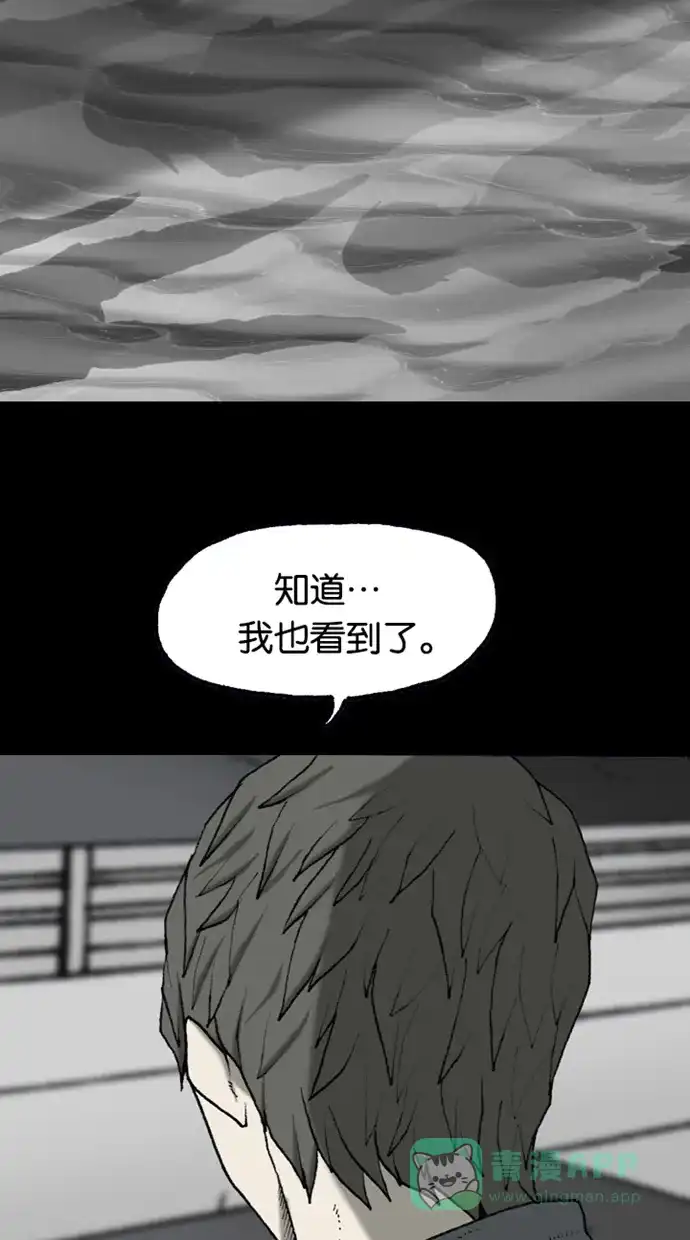 《海潮领域》第2季 第48话 第67页