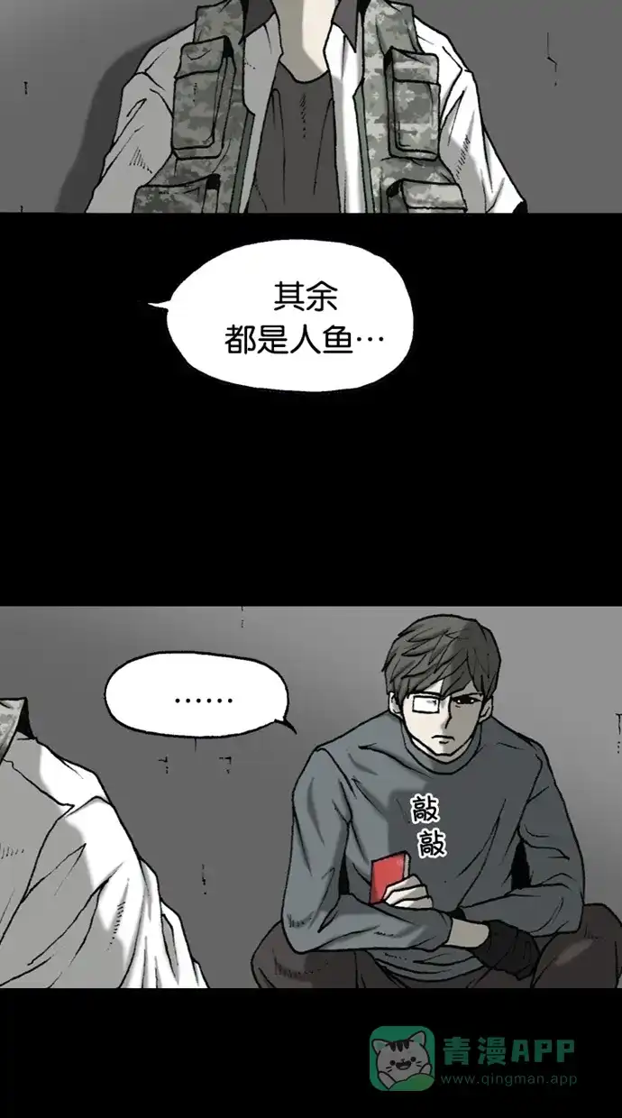 《海潮领域》第2季 第48话 第8页