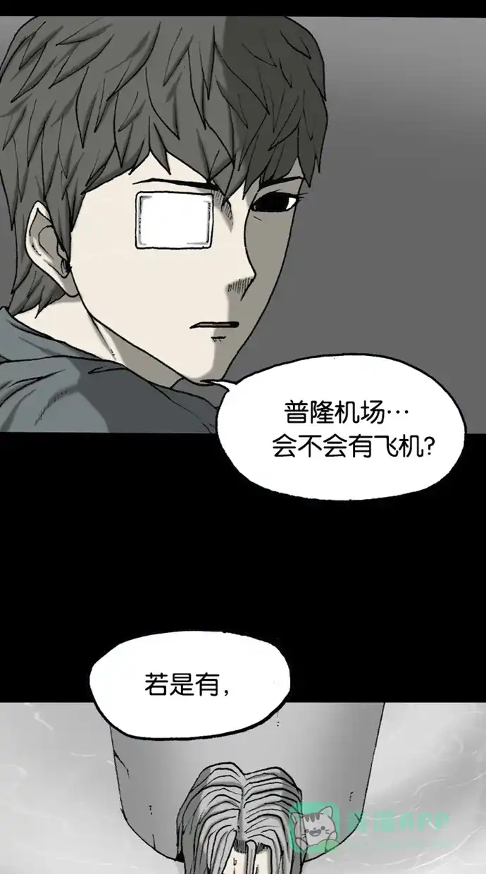 《海潮领域》第2季 第48话 第11页